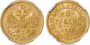 5 roubles 1863 year