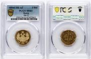 5 roubles 1854 year