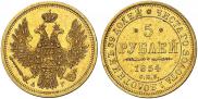 5 roubles 1854 year