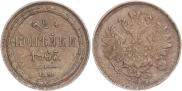 2 kopecks 1865 year