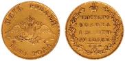 5 roubles 1823 year