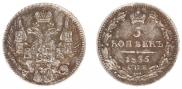 5 kopecks 1835 year