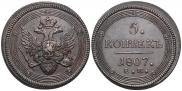 5 kopecks 1807 year