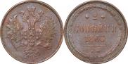 2 kopecks 1863 year