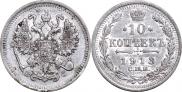 10 kopecks 1913 year