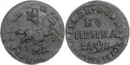 1 kopeck 1710 year