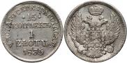 15 kopecks - 1 złoty 1835 year