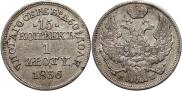 15 kopecks - 1 złoty 1836 year