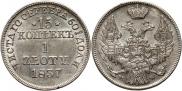 15 kopecks - 1 złoty 1837 year