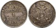 15 kopecks - 1 złoty 1838 year