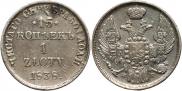 15 kopecks - 1 złoty 1838 year