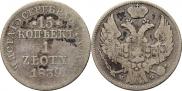 15 kopecks - 1 złoty 1839 year