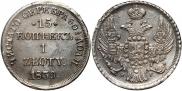 15 kopecks - 1 złoty 1839 year