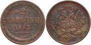 2 kopecks 1863 year