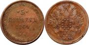 5 kopecks 1864 year