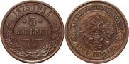 5 kopecks 1873 year