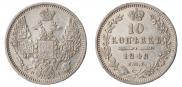 10 kopecks 1848 year