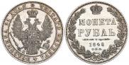 1 рубль 1849 года