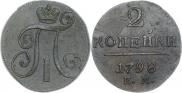 2 kopecks 1798 year