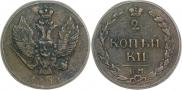 2 kopecks 1811 year