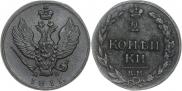 2 kopecks 1811 year