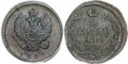 2 kopecks 1825 year