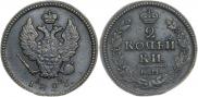 2 kopecks 1826 year