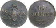 10 kopecks 1837 year