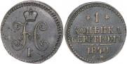 1 kopeck 1840 year