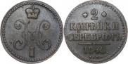 2 kopecks 1840 year