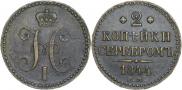 2 kopecks 1844 year