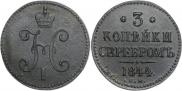 3 kopecks 1844 year