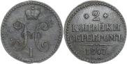 2 kopecks 1847 year