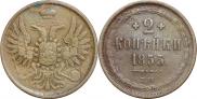 2 kopecks 1853 year