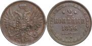 2 kopecks 1856 year