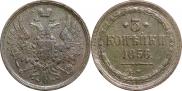 3 kopecks 1856 year