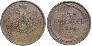 5 kopecks 1856 year