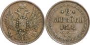 2 kopecks 1858 year