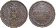 5 kopecks 1859 year