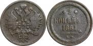 2 kopecks 1861 year