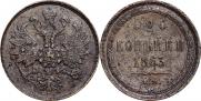 2 kopecks 1863 year