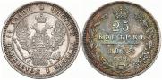 25 kopecks 1848 year