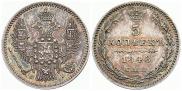 5 kopecks 1848 year