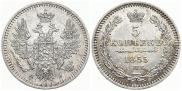 5 kopecks 1855 year