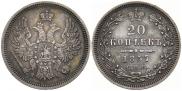 20 kopecks 1857 year