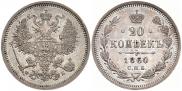 20 kopecks 1860 year