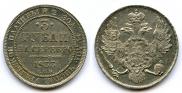 3 roubles 1833 year