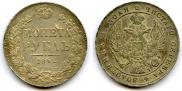 1 rouble 1842 year