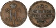 2 kopecks 1844 year