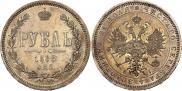 1 rouble 1868 year